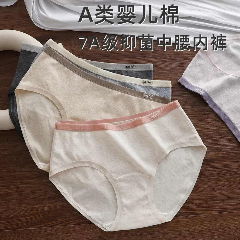 A类婴儿棉7A抑菌底裆少女士内裤全棉女款中腰无痕纯棉三角裤大码