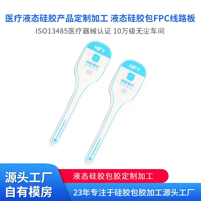 液态硅胶医用产品定制加工 液态硅胶包FPC线路板 液态硅胶制品