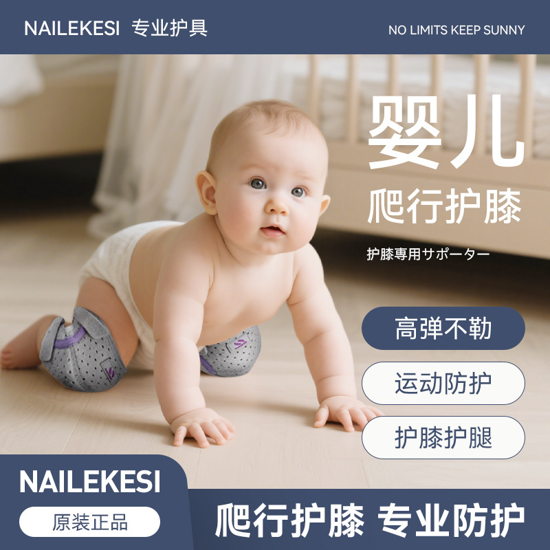 宝宝护膝爬行新款护具婴儿学步防摔小孩儿童膝盖防护网眼透气护膝