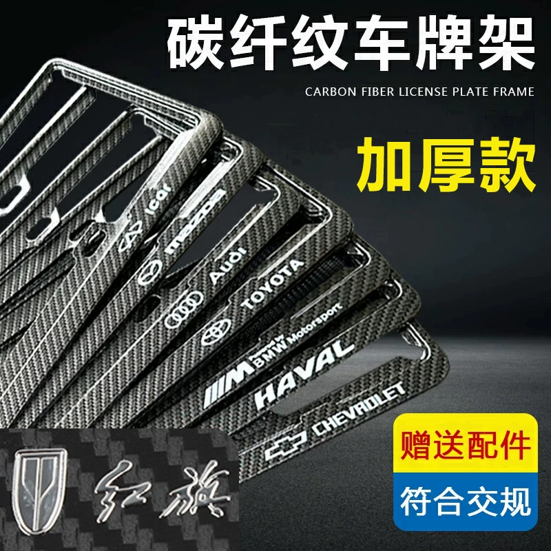 Подходит для рамки номерного знака Hongqi Volkswagen, соответствующей новым правилам дорожного движения, крышка номерного знака автомобиля с рисунком из углеродного волокна, новый источник энергии