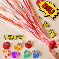 手环蜘蛛拉花结婚手抛彩带丝手扔礼花婚礼免过年彩条生日氛围道具