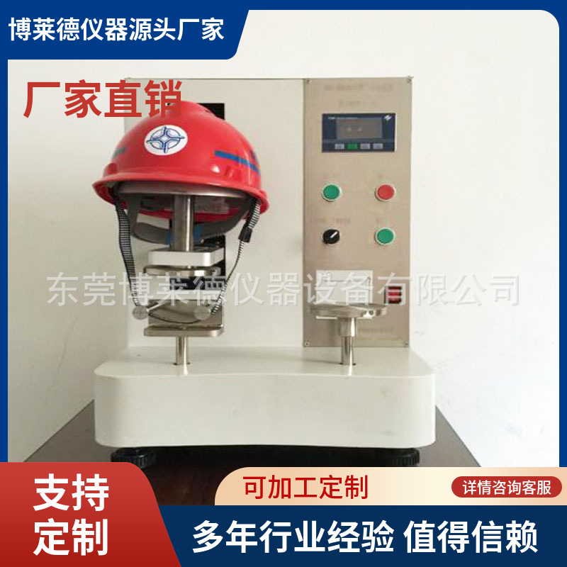 消防安全帽抗拉试验机、安全帽测试机、安全帽试验机、安全帽测试