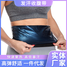 发汗收腹带 束腰带 产后瑜伽运动腰部修剪器 暴汗健身运动束腰带
