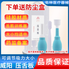 威陽舌筋訓練器舌器口筋舌リハビリ器成人児童言語発音矯正器