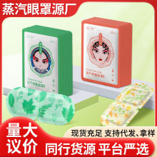 厂家批发艾草蒸汽眼罩 自发热一次性遮光眼罩睡眠热敷蒸汽眼罩