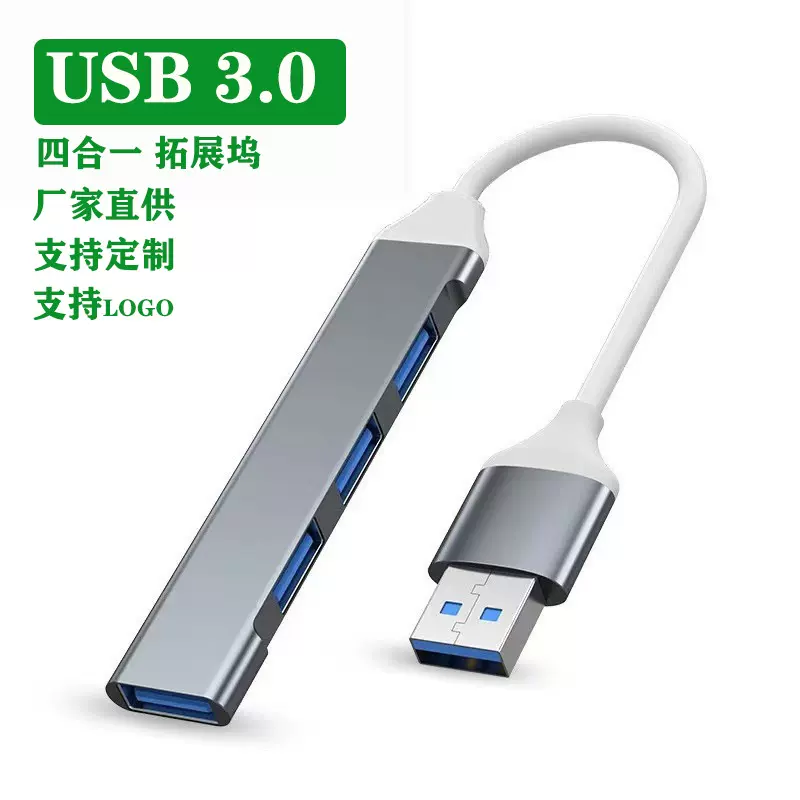 3.0拓展坞usb四合一分线器转接头多功能分线器集线器type-c扩展坞