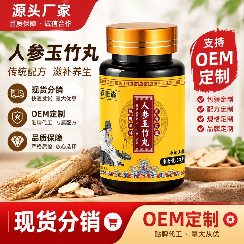 Xiwisen Ginseng and Polygonatum Tablets, cold-processed pastries, traditional Chinese medicine, food and medicine as one, nutritional supplements, adult products, factory direct sales, one-piece drop shipping