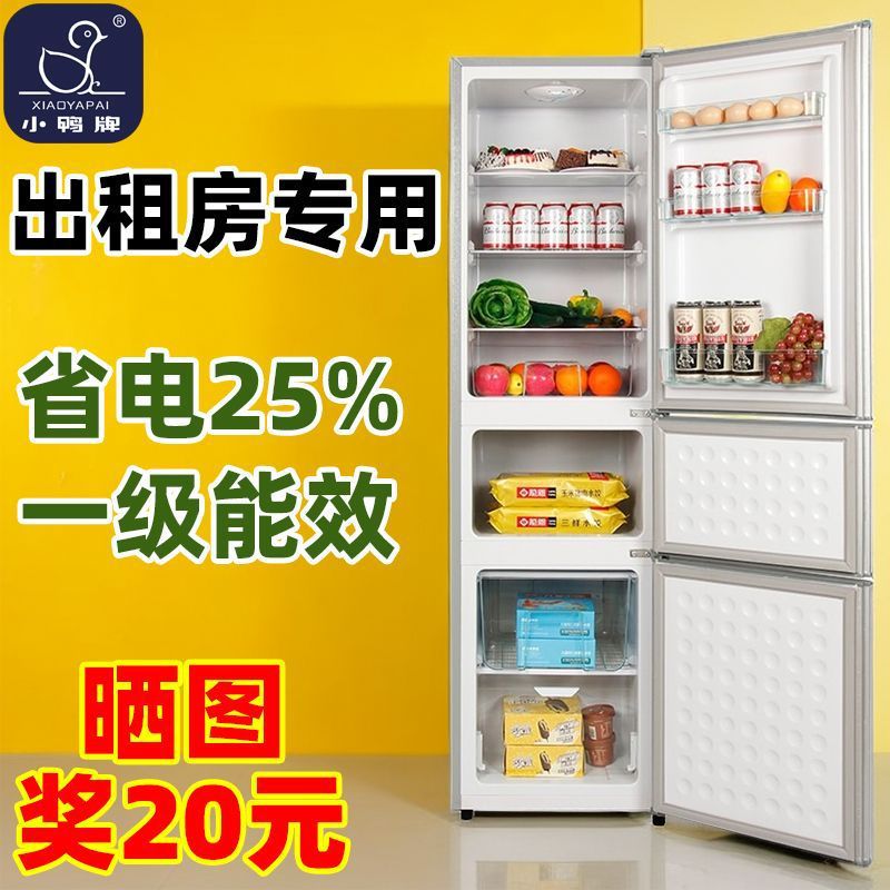小鸭三门冰箱能效家用冷冻冷藏宿舍出租房三开门节能电冰箱