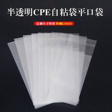 CPE包装袋半透明袋长方形开口组合自黏袋平口袋环保密封源头工厂