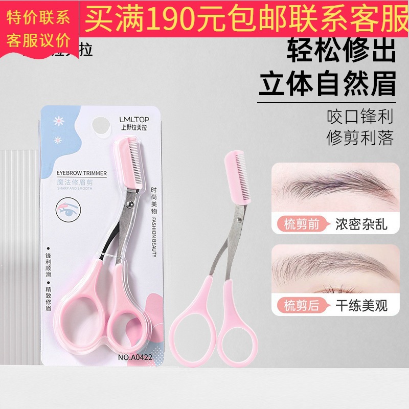 A0422LMLTOP Eyebrow Scissors with Comb Stainless Steel Beauty Scissors Eyebrow Trimming Makeup Tools Wholesale