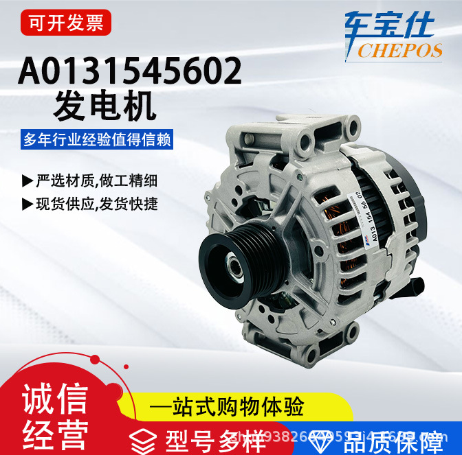 SuitAble for Mercedes-benz Series A 0131545602 GenerAtor Assembly 013154560280 Auto PArts WholesAle