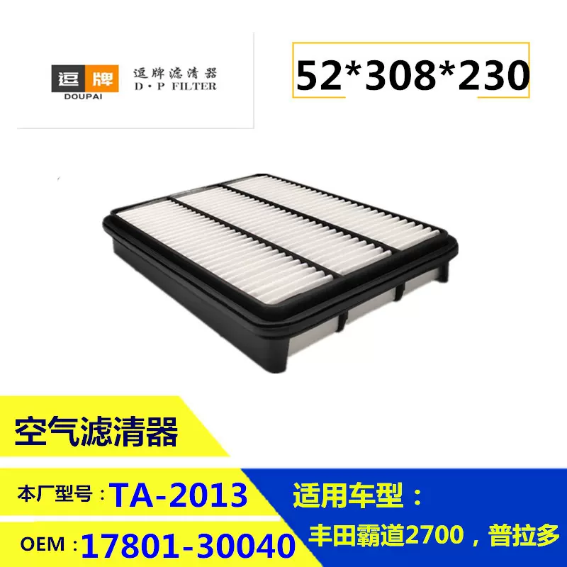 17801-30040 17801-30080 17801-50040 7010 霸道汽车空气滤清器