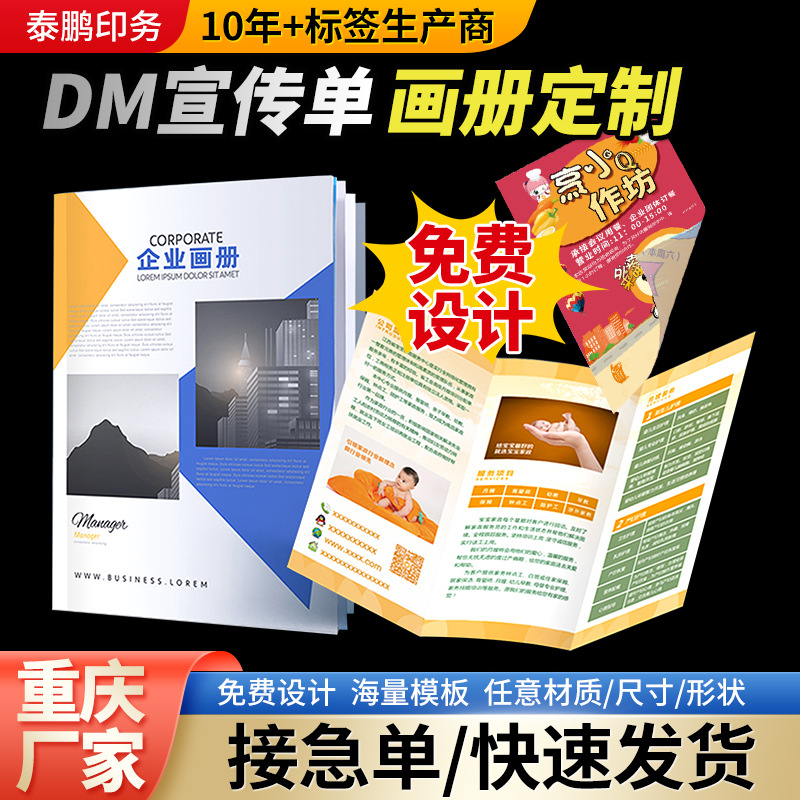 企业产品折页定制印刷海报宣传单DM印制宣传册说明书制作企业宣传