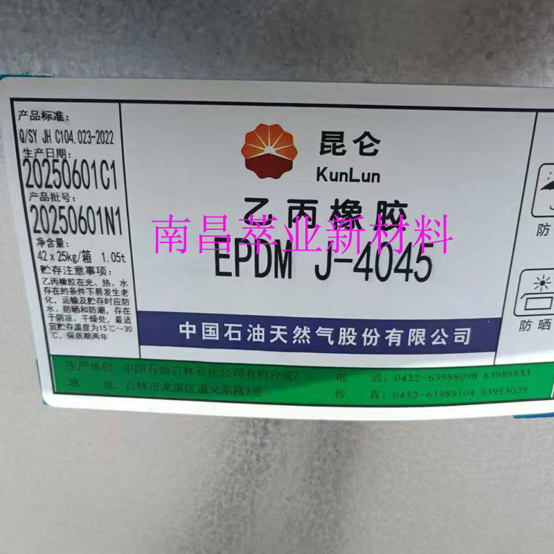 J-4045、三元乙丙4045、吉林化工EPDM4045