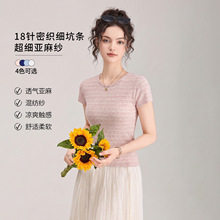 W2605109-18针密织细坑条超细亚麻纱条纹修身凉感针织衫南油女装