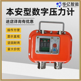 YHY60矿用本安型数字压力计 井下综采支架压力煤矿用数字压力计