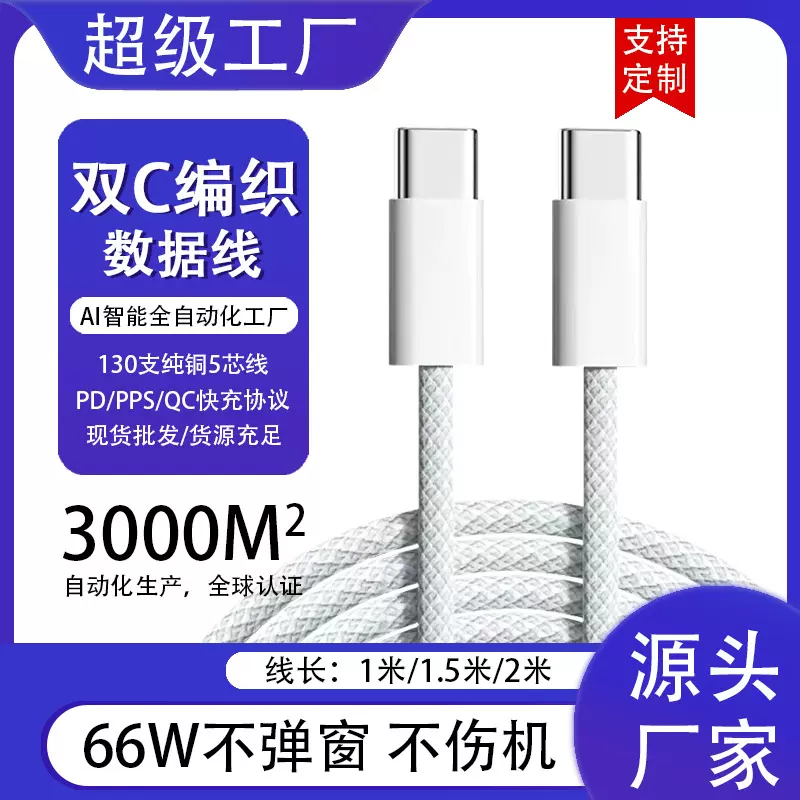 哇噢定制60W双C编织数据线  适用苹果手机充电线 typec快充数据线