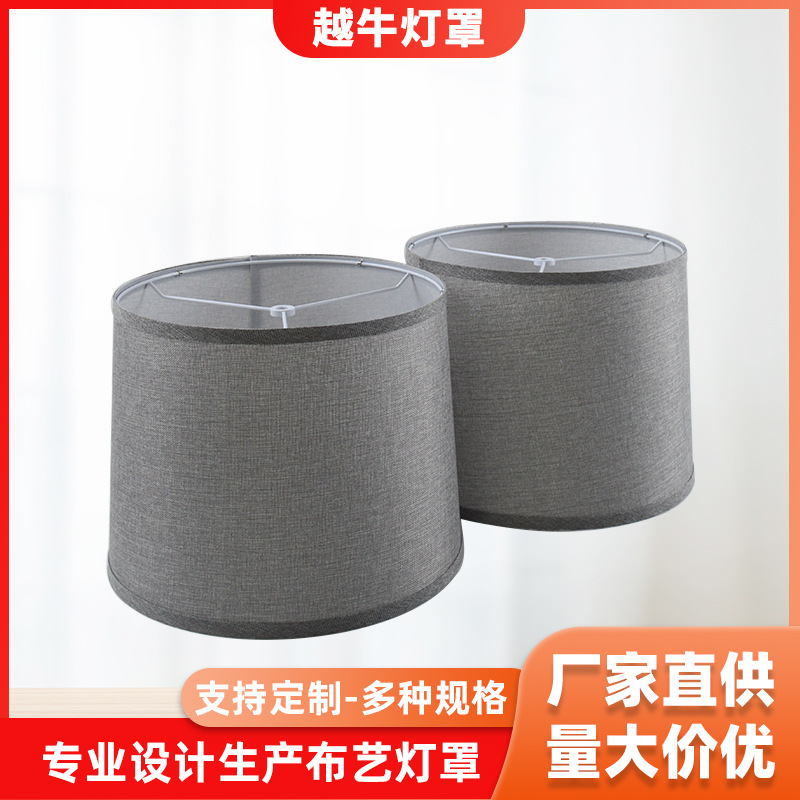 布艺台灯灯罩可拆卸KD罩灯饰配件工厂批发落地灯灯罩外壳罩