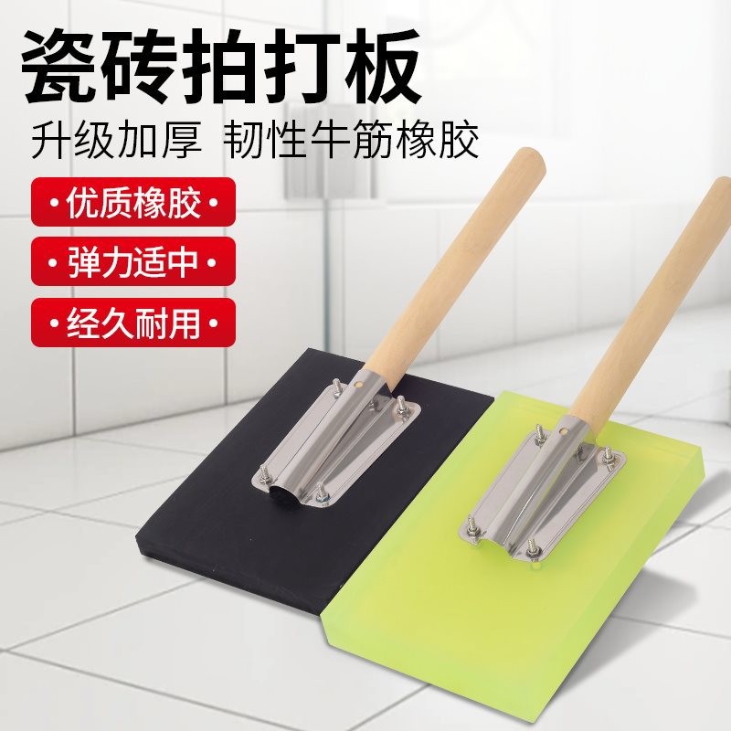 瓷砖地砖铺贴橡胶拍打板塑料拍板贴墙砖地板砖铺贴工具敲平锤
