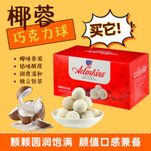 椰蓉雪球白色巧克力夹心糖果椰蓉酥球奶香零食椰子球高颜值礼物