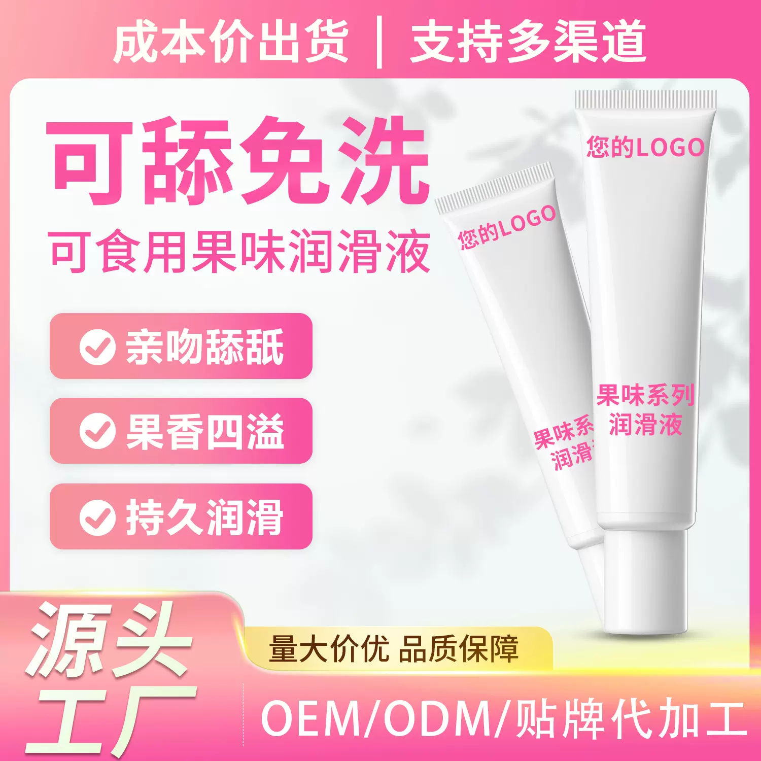 【真实小批量】可食用水果味润滑液可舔免洗OEM代加工ODM源头工厂