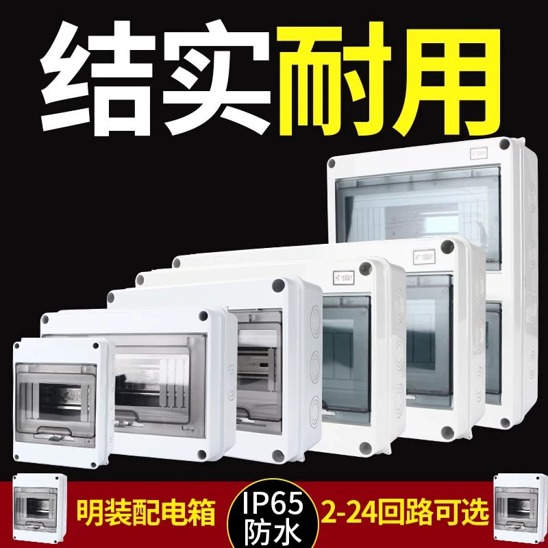 Накладная распределительная коробка HT, бытовая коробка защиты от утечки, коробка защиты зарядной стойки, автоматический выключатель HT-5, наружная водонепроницаемая распределительная коробка