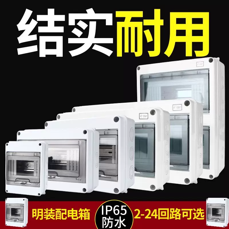 明装配电箱HT家用漏电保护盒充电桩保护箱空开HT-5户外防水配电箱
