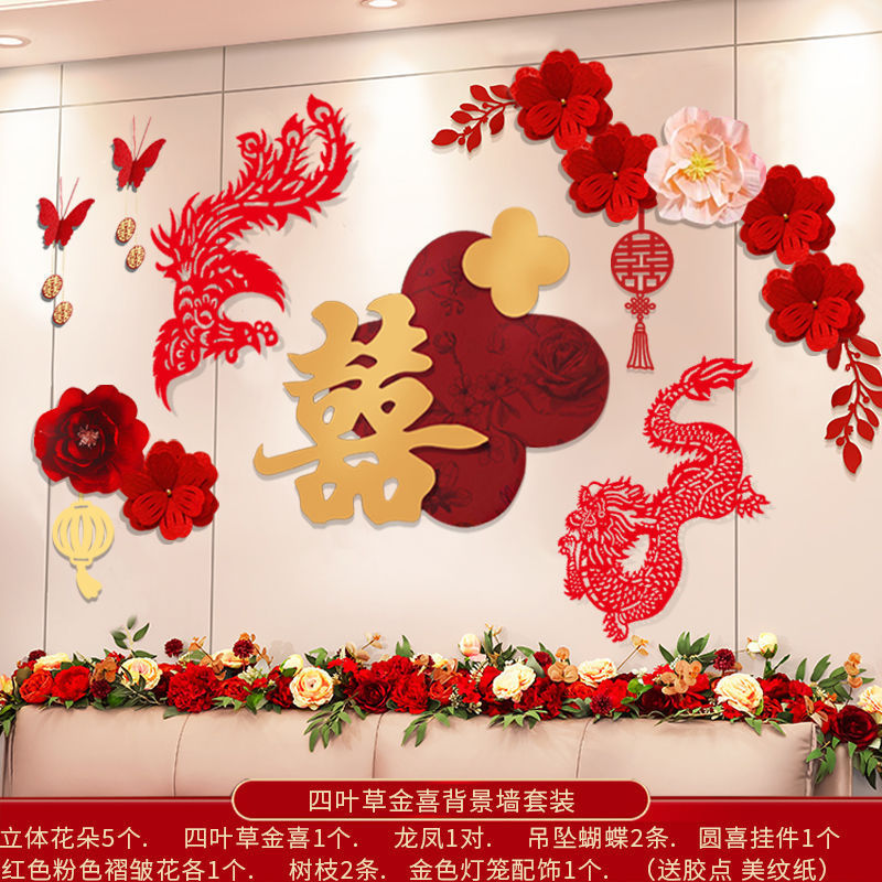 婚房布置套装结婚装饰男方新房女方卧室房间床头客厅主卧婚礼用品|undefined