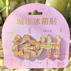 徐州冷蔵庫は樹脂金属観光文を貼って贈り物の記念品を作ります。