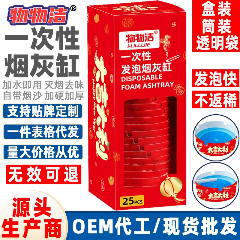 物物洁新年一次性发泡烟灰缸客厅办公去味吸附烟灰喜庆带沙烟灰缸