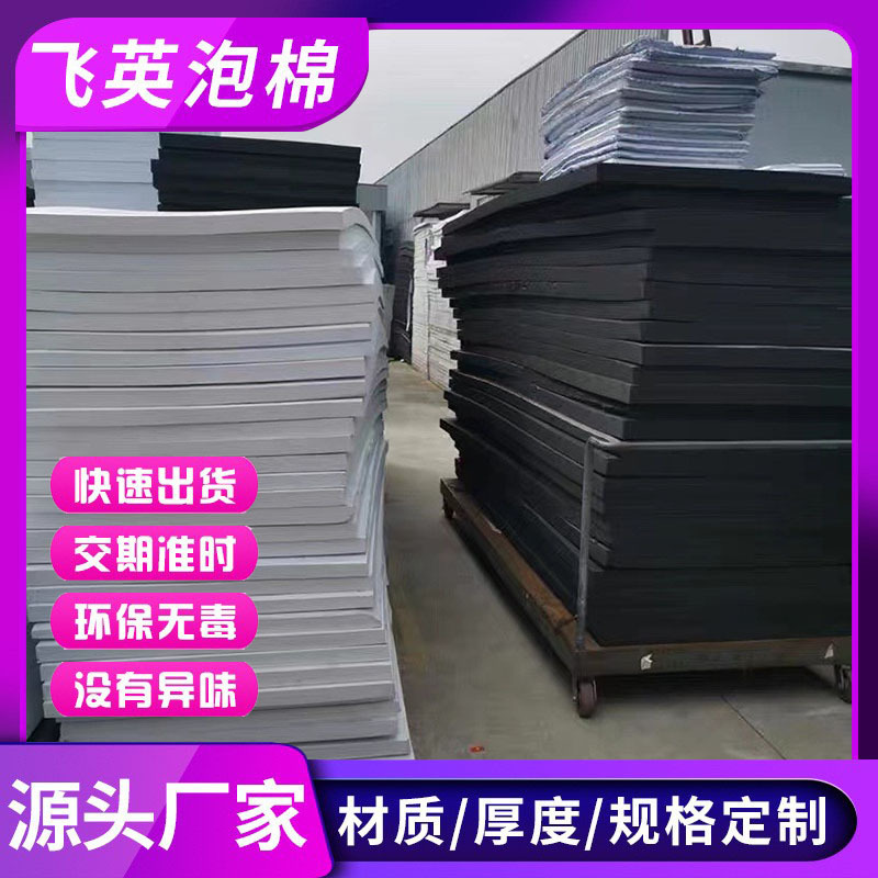回弹高密度减震片材黑白彩色EVA板材供应防火阻燃泡棉高缓冲防护