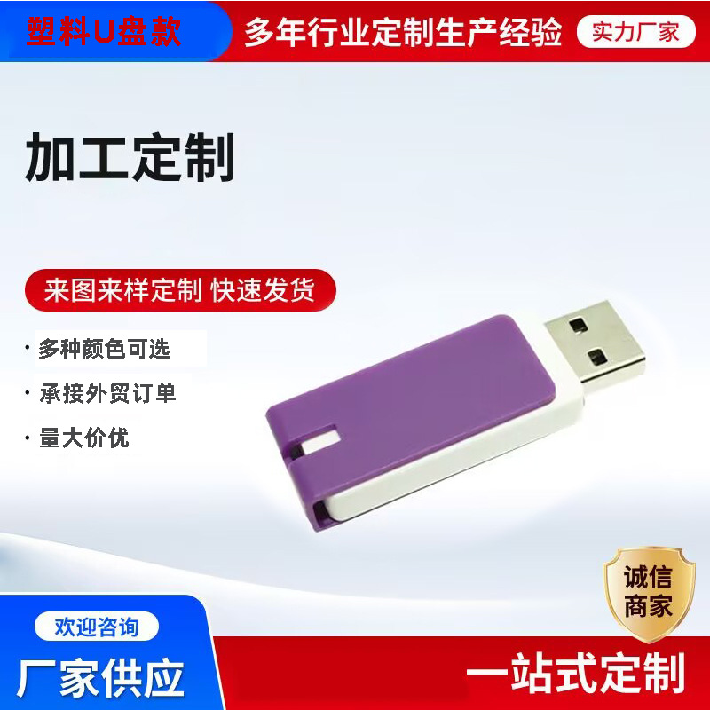 外贸塑料u盘批发128G4G8G2G1GU盘迷你创意16g32g256G塑料激光优盘