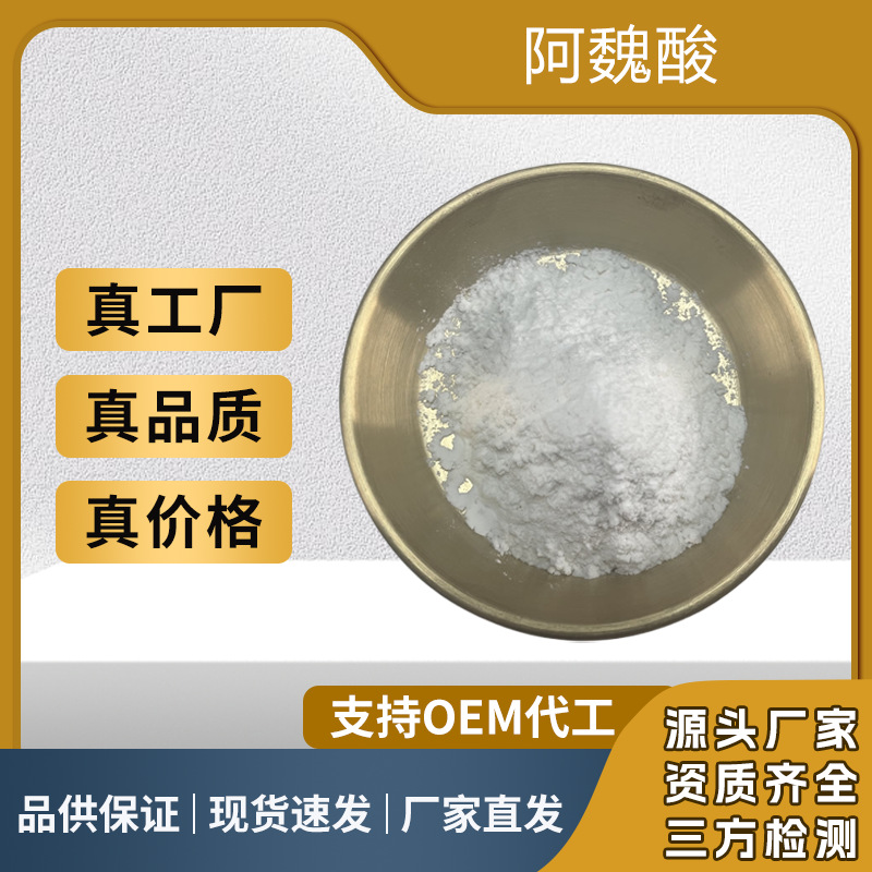 米糠提取物 阿魏酸 98%  量大价优  天然/合成  批发 正品保障