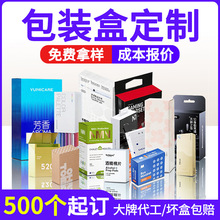 彩盒定制包装盒定做纸盒包装印刷厂家开窗白卡扣底盒子双插盒彩印