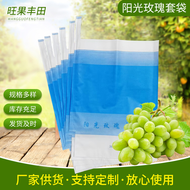 阳光玫瑰葡萄套袋用袋36*28 38*30纸袋防虫防鸟防水水果育果袋子