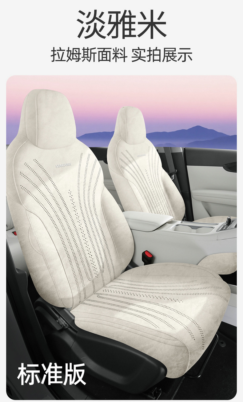 Geely Xingyuan Car Seat Cushion Special Car Special Rams Suede Leather Seat Cover Four-Season Fully Surrounded Breathable Seat Cover