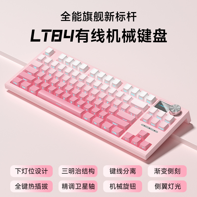 狼途LT84等高线热插拔客制化机械键盘电竞游戏办公用侧刻有线键盘|undefined
