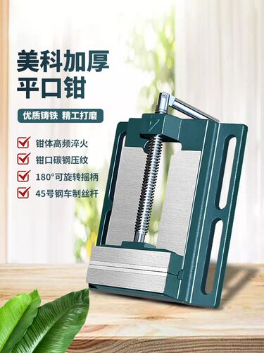 Flat-nose pliers multi-functional clamp tool bench vise small household small bench vise workbench clamp American style