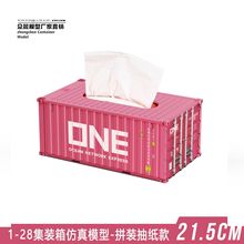 众犇现货 优选品牌集装箱模型纸巾盒办公室桌面收纳盒厂家批发