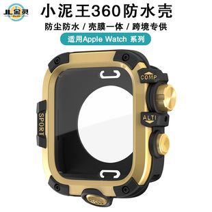Suitable for Apple Watch Case Modified Mud King 45Mm46Mm Waterproof Watch Protective Case Applewatch Metal Case