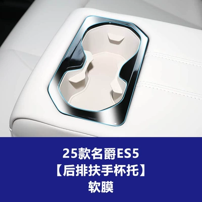 Car interior film | and Instrument Panel Tempered Glass Interior - 25-units-of-mg-es5-rear-armrest-cup-holder-soft-film