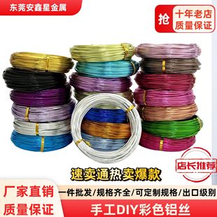��ɫ�ֹ��X�z�X���羳�N�������X�z����Colored Aluminumwire