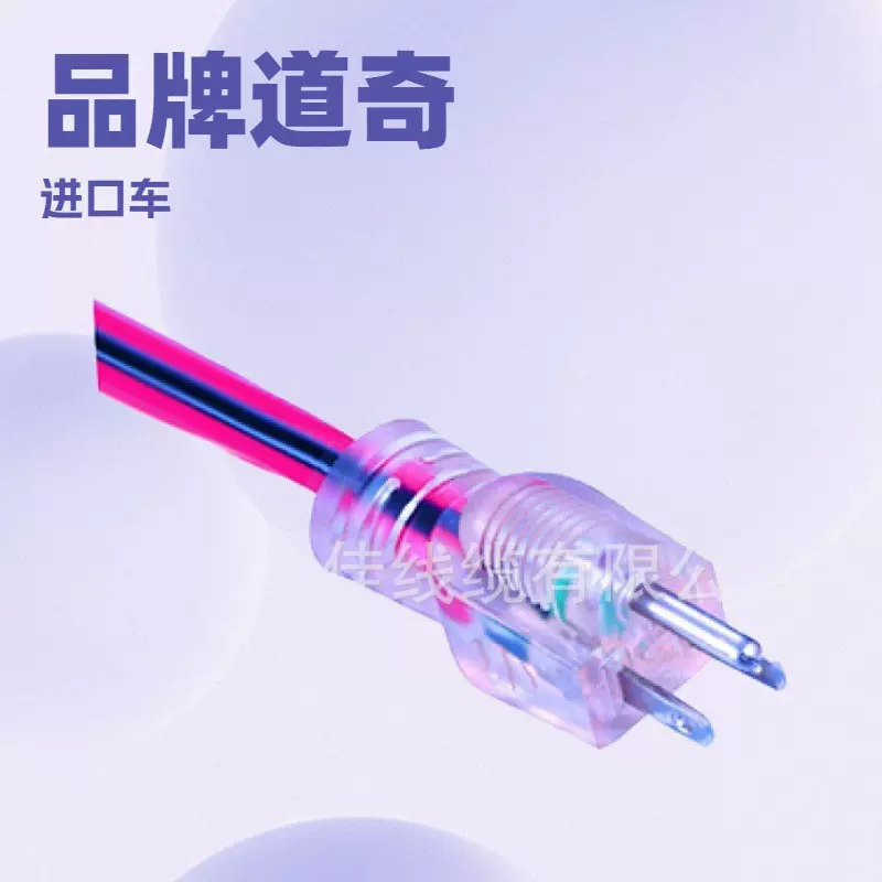 UL认证美规品质认证美标美式三芯尾插母座三插电源线透明公母对插