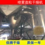 生产喷雾造粒干燥机