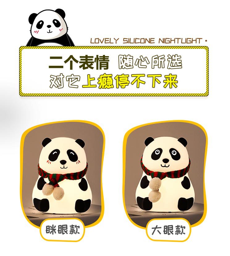 熊猫硅胶灯宣传图07.jpg