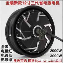 全顺中置四代电机10寸1500w瓦片省电版电瓶电动车72v1200瓦轮毂