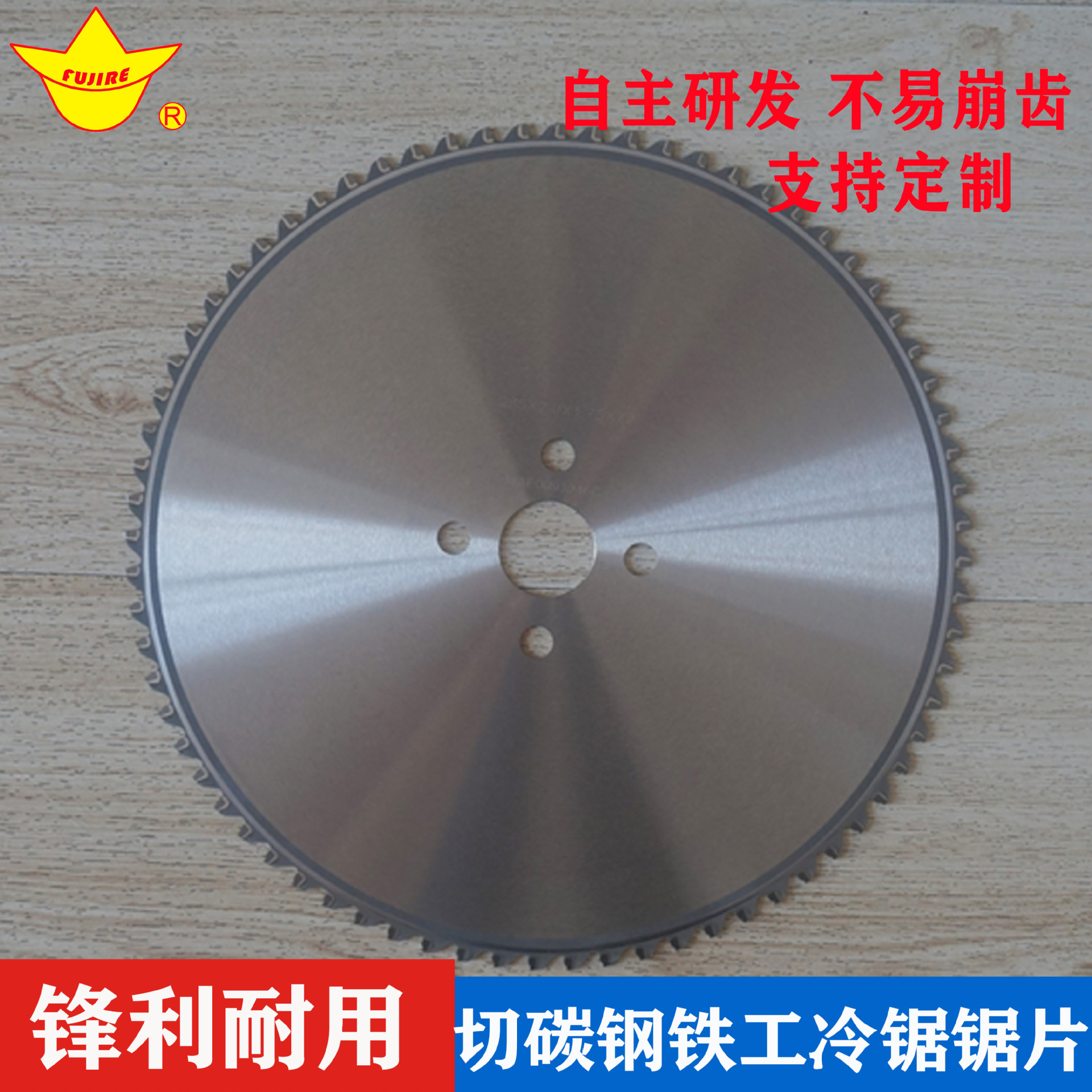 金属陶瓷冷切锯片 切碳钢45钢冷锯锯片 铁工冷锯圆锯锯片厂家