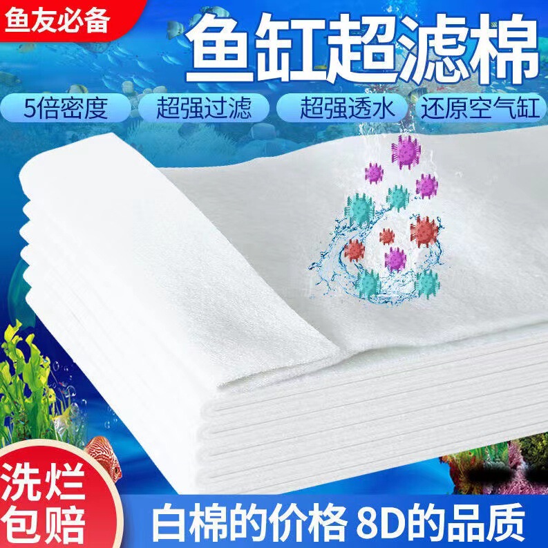 Fish Tank Filter Cotton, Ultrafiltration Cotton, Bacteria Cultivation, Washable, Reusable, Durable, Glue-Free Filter Material, Special for Water Purification in Aquariums Fish Tank Filter Cotton, Ultrafiltration Cotton, Bacteria Cultivation, Washable, Reusable, Durable, Glue-Free Filter Material, Special for Water Purification in Aquariums