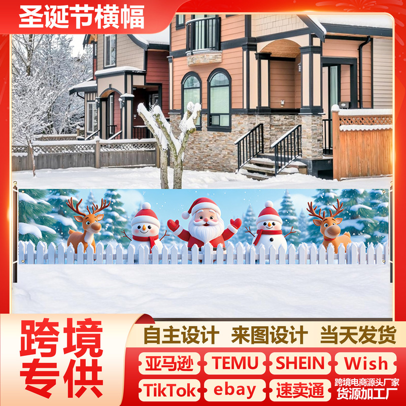 亚马逊temu热卖圣诞快乐横幅圣诞假日派对栅栏庭院背景布拉旗|undefined