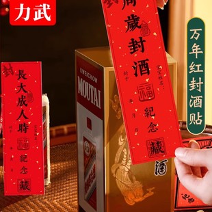 Special stickers for wine sealing one year old one month old one hundred-day wine sealing stickers Maotai Apsara Zodiac wine hand and foot seal Heat Shrinkable film suit